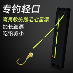 Extended Imitation Goose Feather Seven-Star Float Line Set with Skyward Hook for Carp Fishing, Highly Sensitive Traditional Fishing, No-Tuning Float Fishing Hook