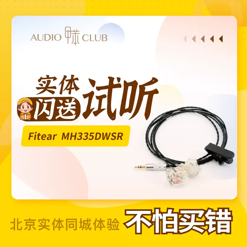 甲苯Fitear MH335DW MH335DWSR Monet 17定制动铁hifi耳塞/耳机- Taobao