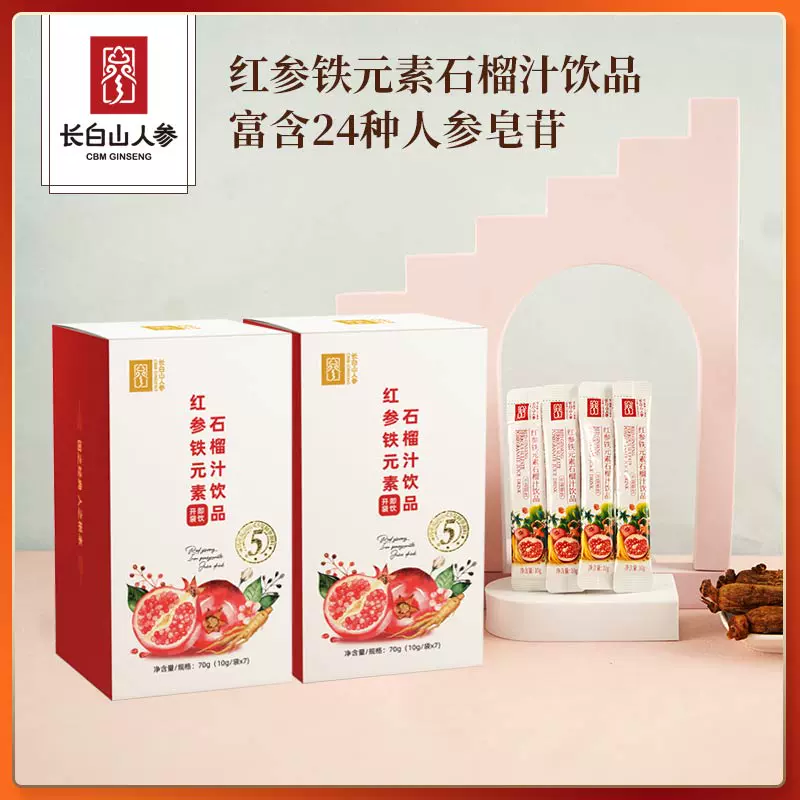 长白山人参 红参铁元素石榴汁饮品 10g*7袋*2盒 天猫优惠券折后￥39包邮（￥119-80）