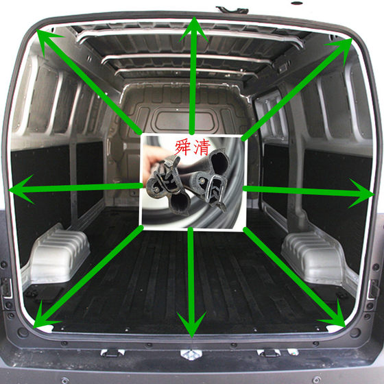 
Adapted to Kairui Jiangdu trunk sealing strip tailgate rubber strip suitcase rear door frame dustproof sealing strip accessories