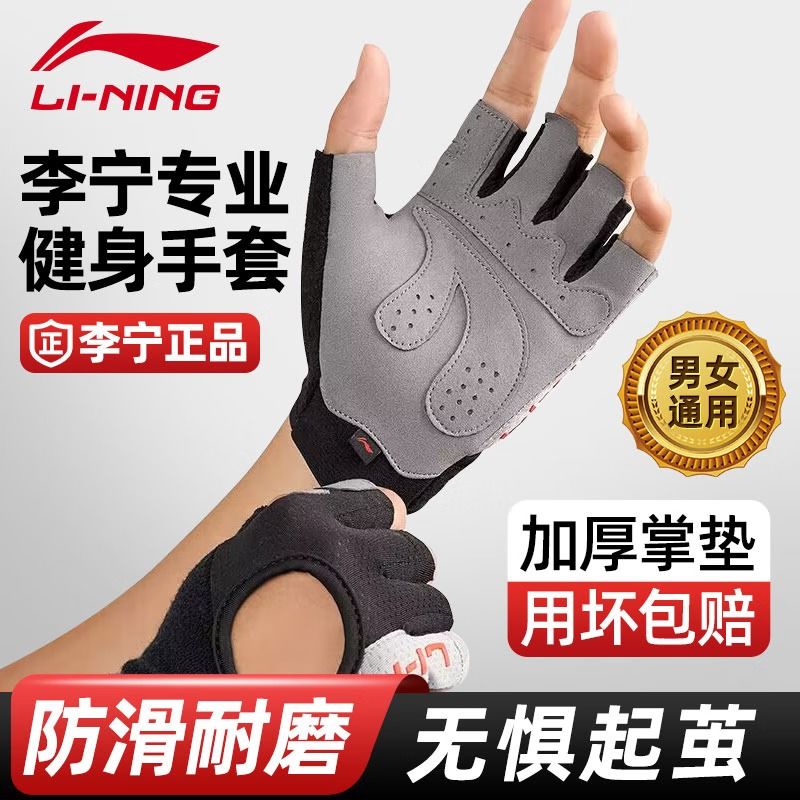Li Ning перчатки для фитнеса спортивные мужские турники для подтягиваний противоскользящие железные износостойкие тренировочные упражнения с гантелями