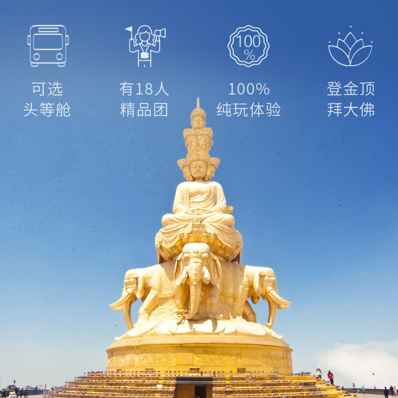 简美飞猪旅行峨眉山乐山大佛纯玩1日游四川成都周边旅游