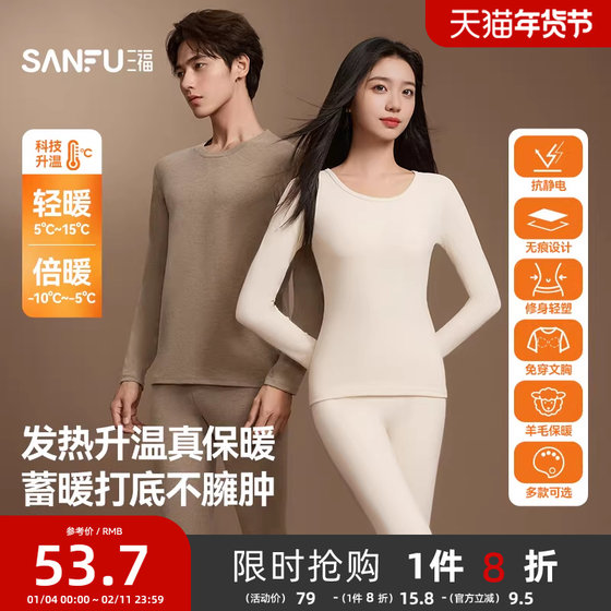 
[Self-heating] Sanfu Autumn and Winter Bottoming Slim Long Sleeve Autumn Clothes Autumn Pants Men's Thermal Underwear Set Women