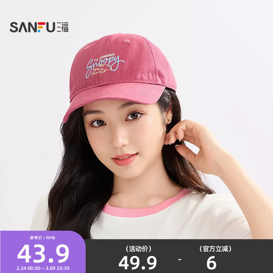 
Sanfu Snoopy decorative baseball cap casual and cute sportswear accessories peaked cap 520205