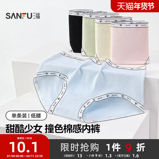Sanfu women's low waist hip underwear sweet and cool girl contrasting color English cotton half boxer pants women 503477