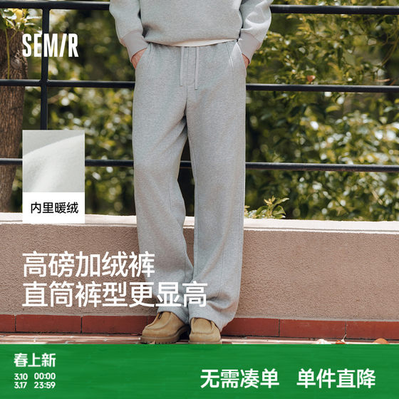 
Semir loose straight sweatpants men's 2026 spring new heavy drape wide-leg pants sports casual pants for men and women