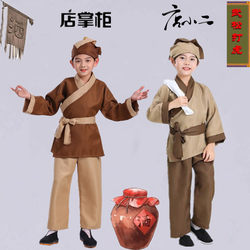 New Store Waiter Children's Performance Costume Store Owner Wu Song Fights the Tiger Textbook Drama Three Bowls Not Enough for the Guard Farmer Stage