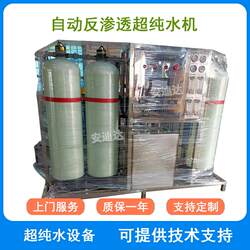 Die-cast aluminum parts use fully automatic ultrapure water machine small ultrapure water system reverse osmosis commercial pure water machine