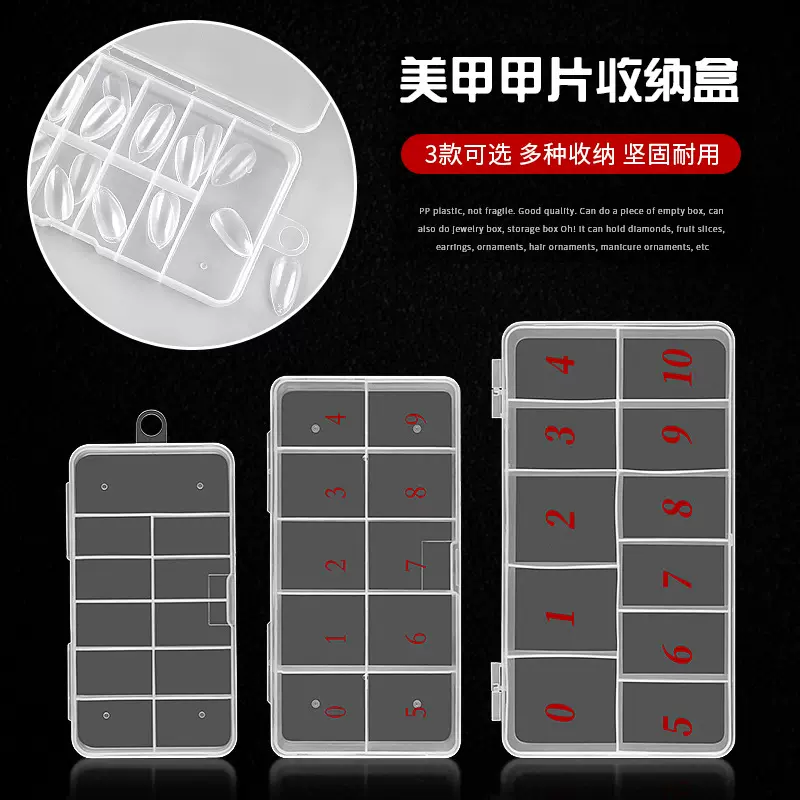 美甲工具透明甲片收纳盒假指甲贴片饰品格子分装储物盒分隔钻盒-Taobao