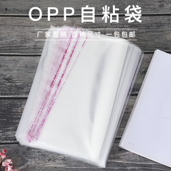 In-Stock Opp Bags, Clothing Packaging Bags, Transparent Plastic Self-Sealing Bags, Self-Adhesive Bags, Jewelry Sealing Bags, Wholesale