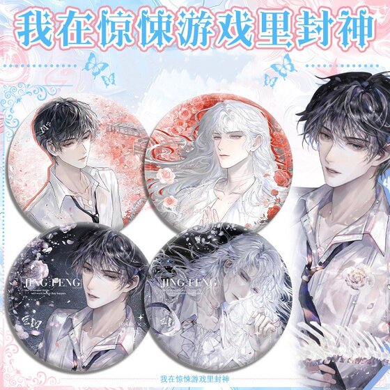 
I'm in the thriller infinite game, I'm in the fountain of the gods, Guzi Xieta, White Willow Badge, I'm collecting gifts from the second dimension