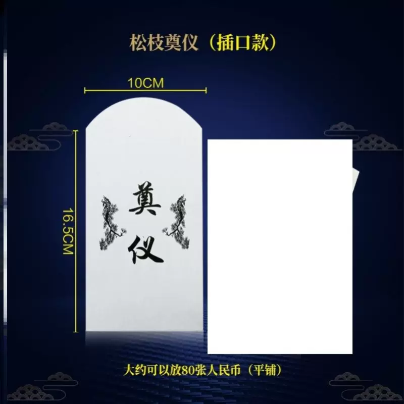 白喜事红包白事利是封帛金包吊唁包祭奠包白封包丧事用品殡葬用品-Taobao