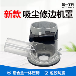 Woyi Aluminum Alloy Vacuum Base Dust Collection Edge Trimming Machine Cover Woodworking Electric Wood Milling Slotting Special Edge Trimming Machine Dust Cover