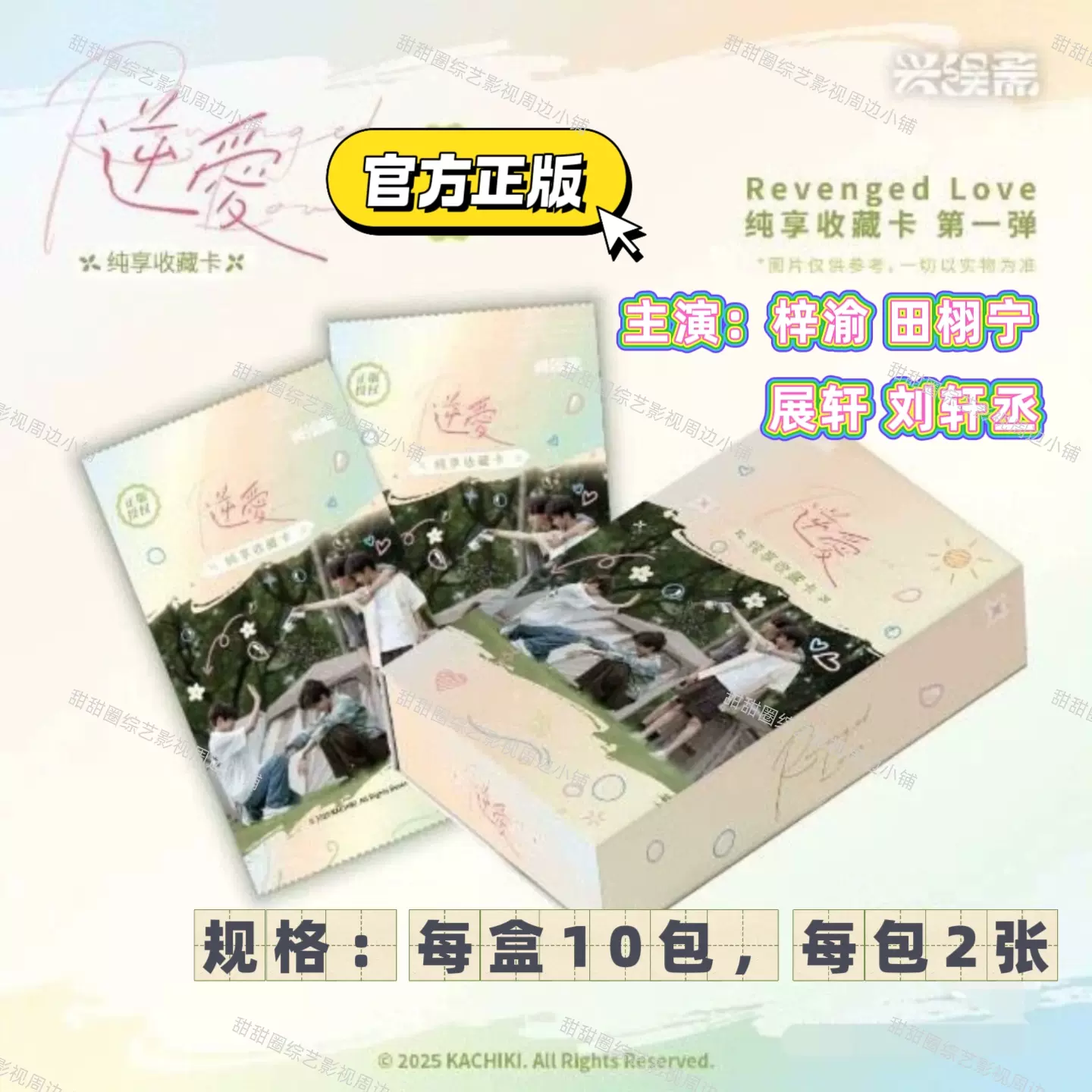 乘风破浪的姐姐 姐姐典藏卡 正版乘风2025她行卡第一二弹第六季乘风破浪的姐姐典藏卡李晟管婉