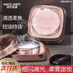 Marco Andy Water Loose Powder Translucent Soft Mist Powder Long-Lasting Makeup Setting Oil Control Non-Removing Makeup Concealer Matte Pearlescent Fine Sparkle