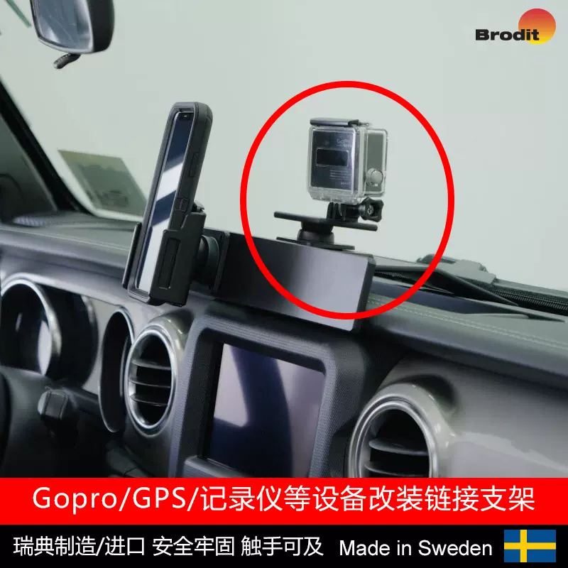 Brodit瑞典进口车载设备 Gopro Gps 导航仪 行车记录仪 相机支架