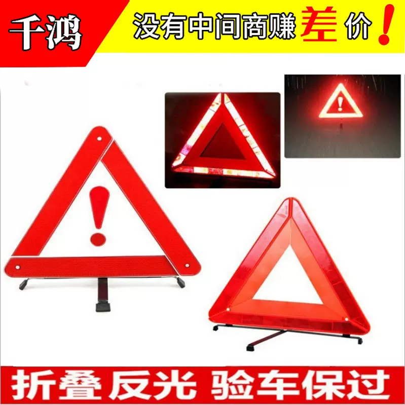 三角警示牌故障車警告標誌牌汽車年審年檢三角架告示