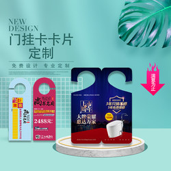 Door Hanging Cards, Door Handle Promotional Flyers, Door Hanging Cards for Inserting into Vehicles, Street Promotion, Door Hanging Signs