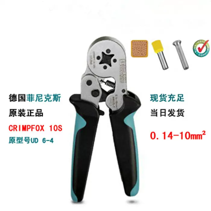 CRIMPFOX 10S 圧着工具 1212045（標準在庫品】フエニックスコンタクト 