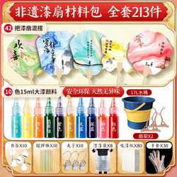 Intangible Cultural Heritage DIY Lacquer Fan Material Kit, Complete Set for Children's Handmade Fans, Ancient Style Lacquer Fan with Text, Special Paint Lacquer Set