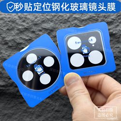 Instant lens film and glass protective film with locator