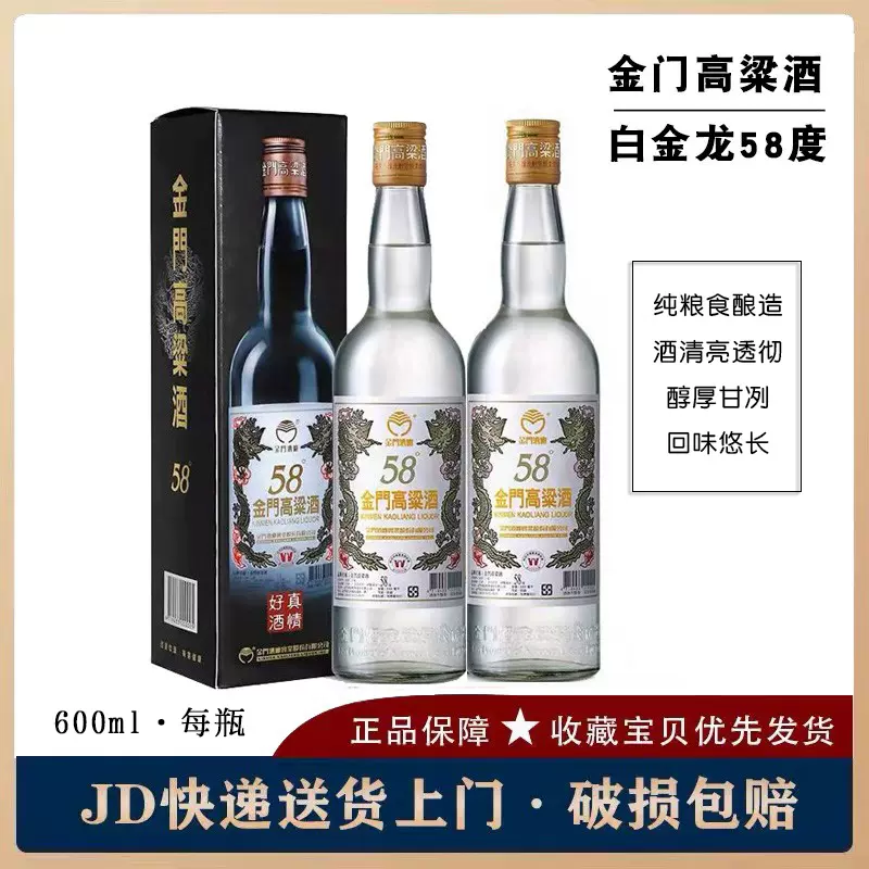 中国白酒金門高梁酒-