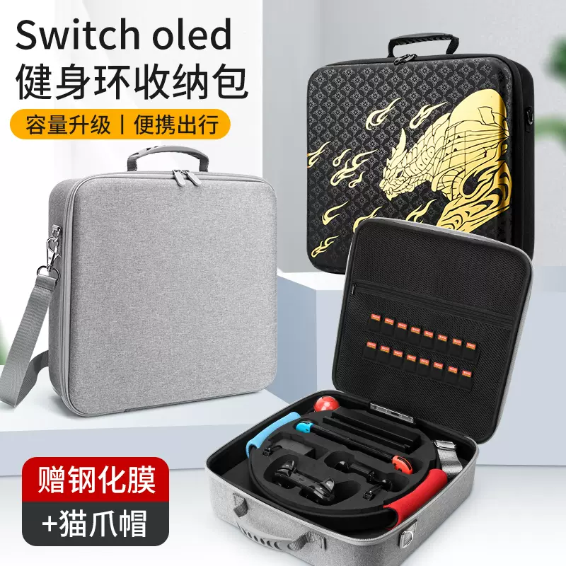 任天堂switch oled健身环收纳包switcholed保护套大容量全套配件ns袋硬