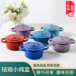 Little Happiness 10cm Mini Enamel Pot Household Steamed Egg Custard Non-stick Pot Small Stew Pot Milk Pot Soup Pot Stew Pot