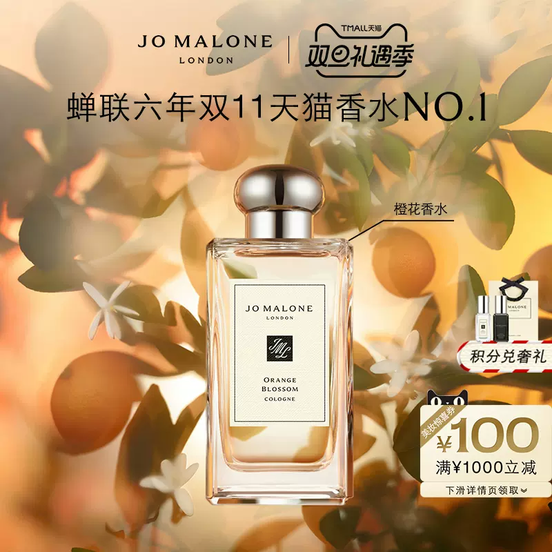 圣诞礼物】祖玛珑橙花香水30/100ml Jo Malone London-Taobao