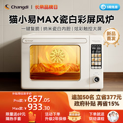Changdi Cat Xiaoyi Max Electric Oven for Home Use 2025 New Model Small Multifunctional Baking Electric Oven Fermentation