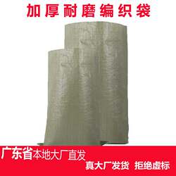 Guangdong Wholesale Woven Bags, Courier Bags, Construction Waste Removal Bags, Waterproof Bags, Flood Prevention Moving Bags, Snake Skin Bags