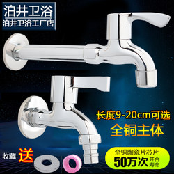 Bojing All-Copper 1/2 Inch Extra-Long Faucet for Washing Machine, Quick-Open Faucet for Mop Sink, 20cm Bathroom Single Cold Water