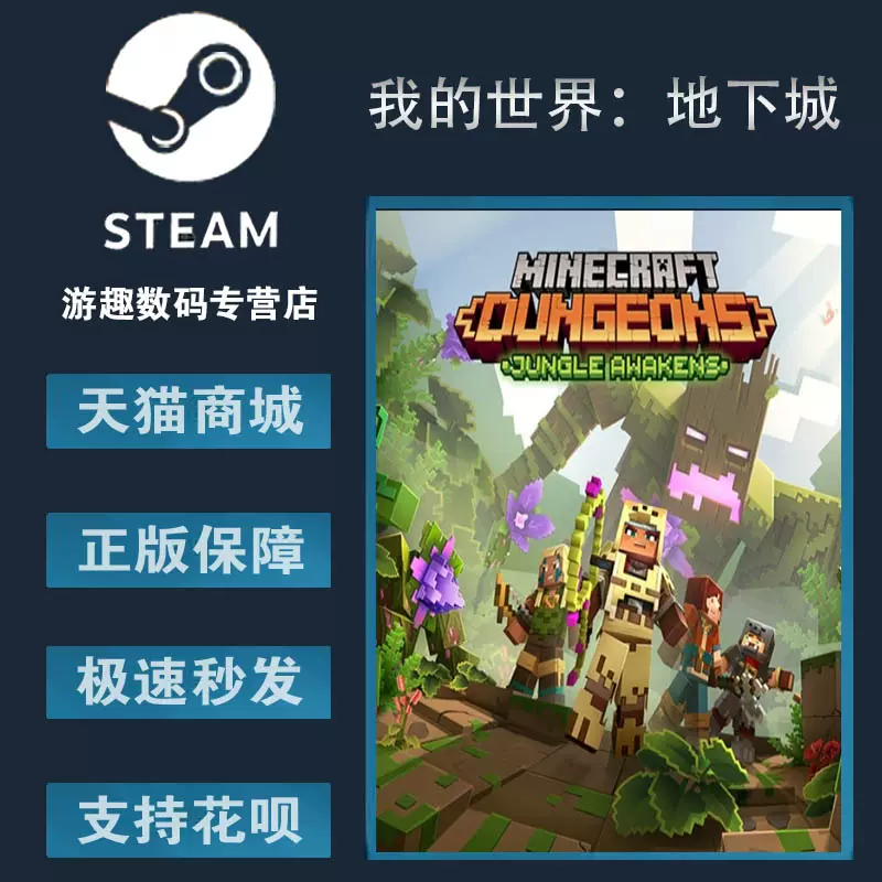 Pc Steam正版中文游戏我的世界 地下城minecraft Dungeons 迷宫探索角色扮演动作角色扮演动作冒险 Taobao