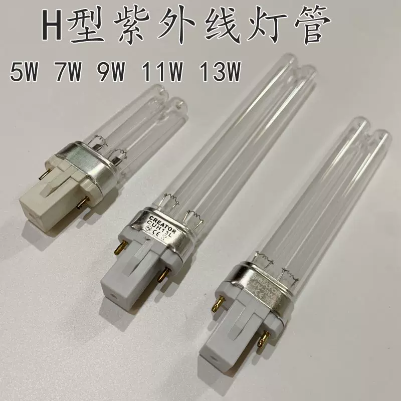 CREATOR CUH9L消毒灯管水族鱼缸紫外线杀菌灯管UV-5W7W9W11W13W-Taobao 