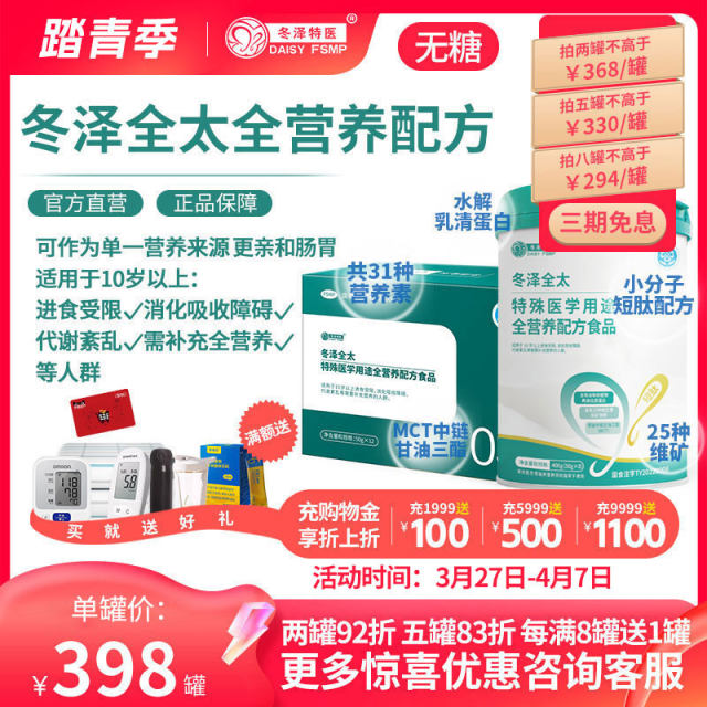 Dongze Quantai's post-operative recovery nutrition special medical full ...