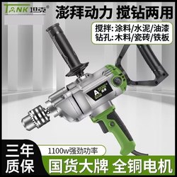 Tank Electric Drill High-Power High-Power Aircraft Drill Industrial Electric Cement Paint Mixing Drill Putty Powder Mixer