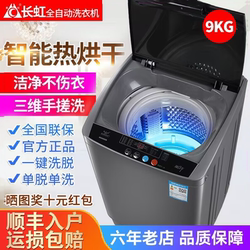 Changhong 9/ 10kg Fully Automatic Washing Machine for Home Use, Small Pulsator, Hot Drying, Large Capacity, Integrated Washing and Spinning Drum