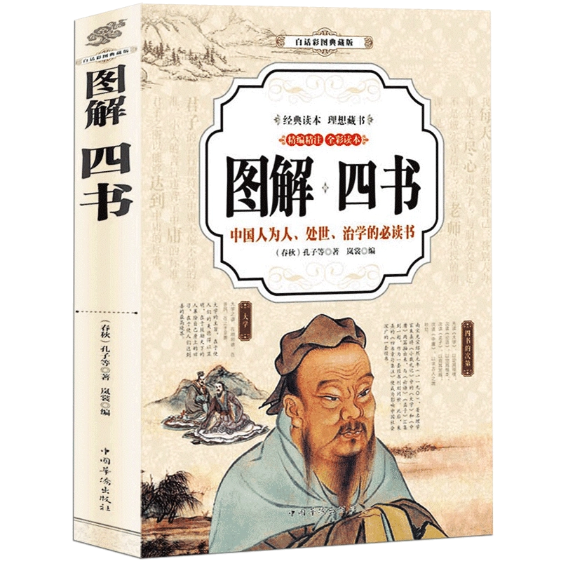 四書白話註解 四書白話註解》｜國家文化記憶庫2.0