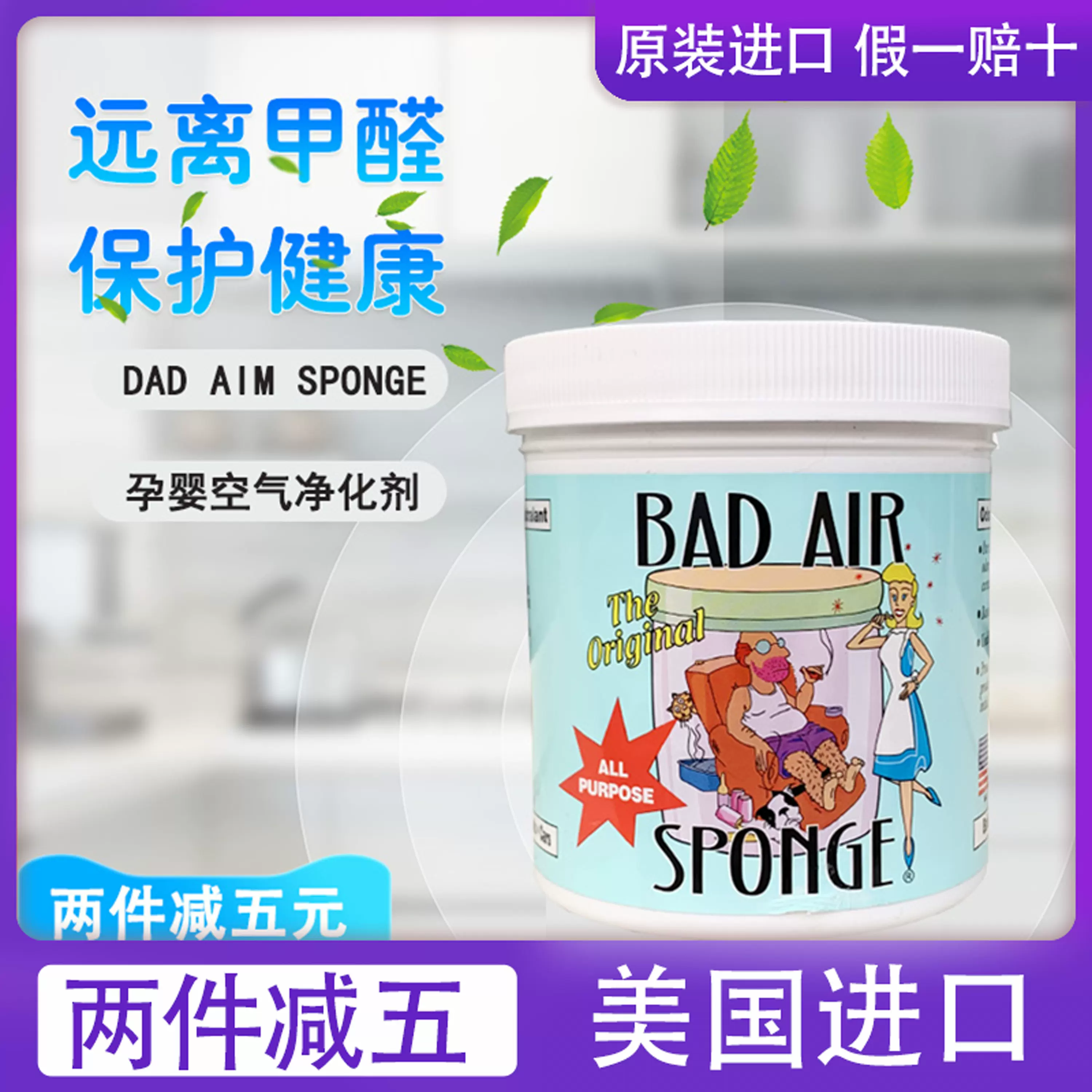 美国bad air sponge空气净化剂白宫御用新房车去除甲醛家用清除剂-Taobao