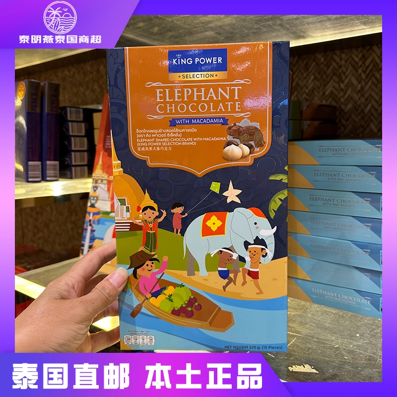 Kingpower泰国免税店Recipe elephant大象牛奶杏仁夏威夷果巧克力