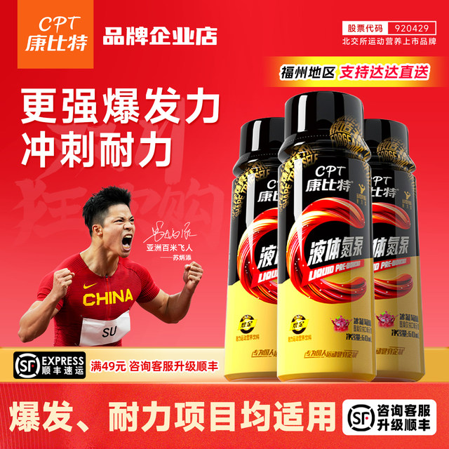 
Genuine Kangbit liquid nitrogen pump burst type sports supplement beverage fitness enhances strength endurance breakthrough record
