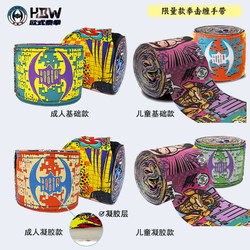 Hbw Boxing Hand Wraps for Adults, Martial Arts Fighting Sports Training Bandages, Children's Hand Protection Straps and Protective Gear