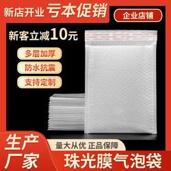 White Composite Pearlescent Film Bubble Bag, Ultra-Thick Packing Envelope Bag, Shockproof and Waterproof Envelope Bag Packaging for Express Delivery