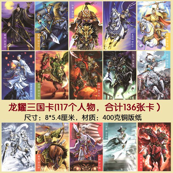 
Dragon Yao Three Kingdoms Dragon Yao Three Kingdoms Cards Collection Cards 136 Cards Romance of the Three Kingdoms