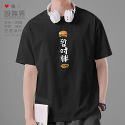 Temporarily Fat, Once Thin, Funny and Quirky Burger Text Short-Sleeve T-Shirt for Men and Women, Pure Cotton Short T-Shirt T0015 Design, Unbounded