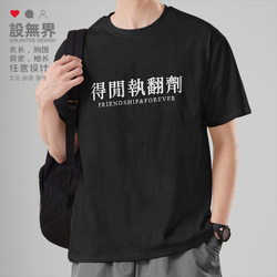 Short-Sleeved T-Shirt with Cantonese and Hong Kong-Style Movie Parody Design, Unisex Round Neck T-Shirt, Trendy Design, Wujie