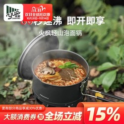 Huofeng Qingshan Instant Noodle Pot Outdoor Camping Pot Collection Heater Boiler Set Pot Cooking Artifact Hiking Cookware Set