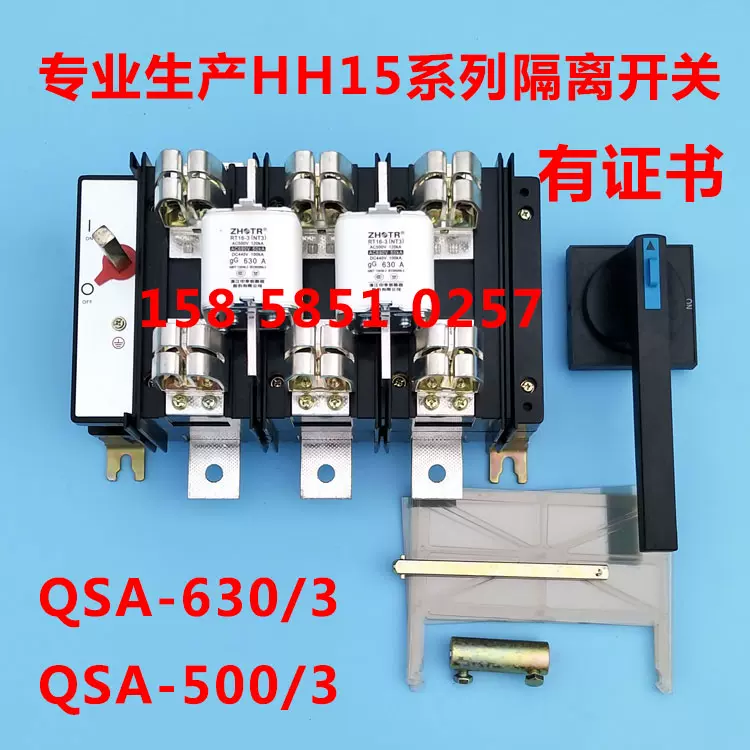 HH15(QSA)-630/3 /30隔离开关熔断器组630A/3P 500/3刀熔开关500A-Taobao