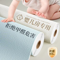 Maternal and Infant Wallpaper Self-Adhesive Waterproof and Moisture-Proof Wall Stickers Home Decoration to Cover Ugly Walls in Bedrooms Without Formaldehyde Wallpaper