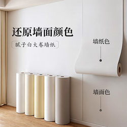 White Wallpaper Self-Adhesive Waterproof and Moisture-Proof Dormitory Home Sticker Wall Self-Adhesive Bedroom Renovation Background Wall Wallpaper